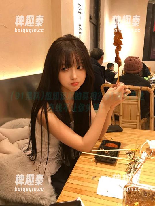 想知道瓜的真相？91黑料直达在线不让你失望！
