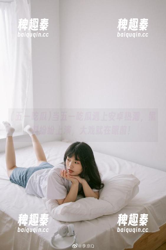 当五一吃瓜遇上安卓热潮，黑料纷纷上演，大戏就在眼前！