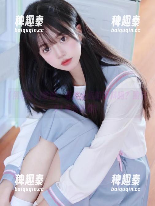 哈哈，要找永远的黑料吗？黑料91来告诉你！