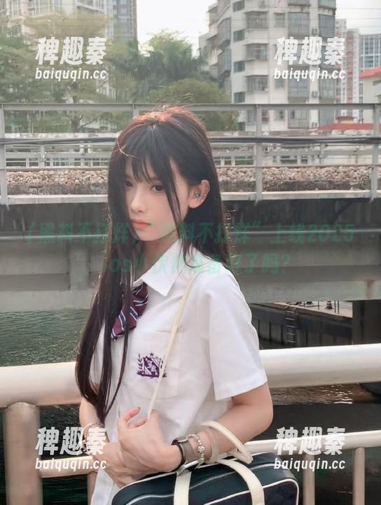 “黑料不打烊”上线2025，ios小伙伴准备好了吗？