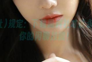 规定：下载黑料社才能永久升级你的闲聊技能！