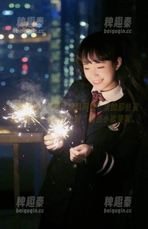 发现“黑料网址”里的那些资源，简直是想多给个赞，有点小欲望呢。